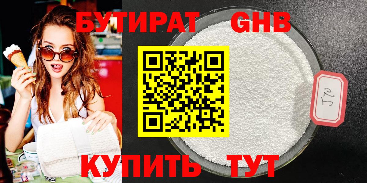 БУТИРАТ бутик Славгород