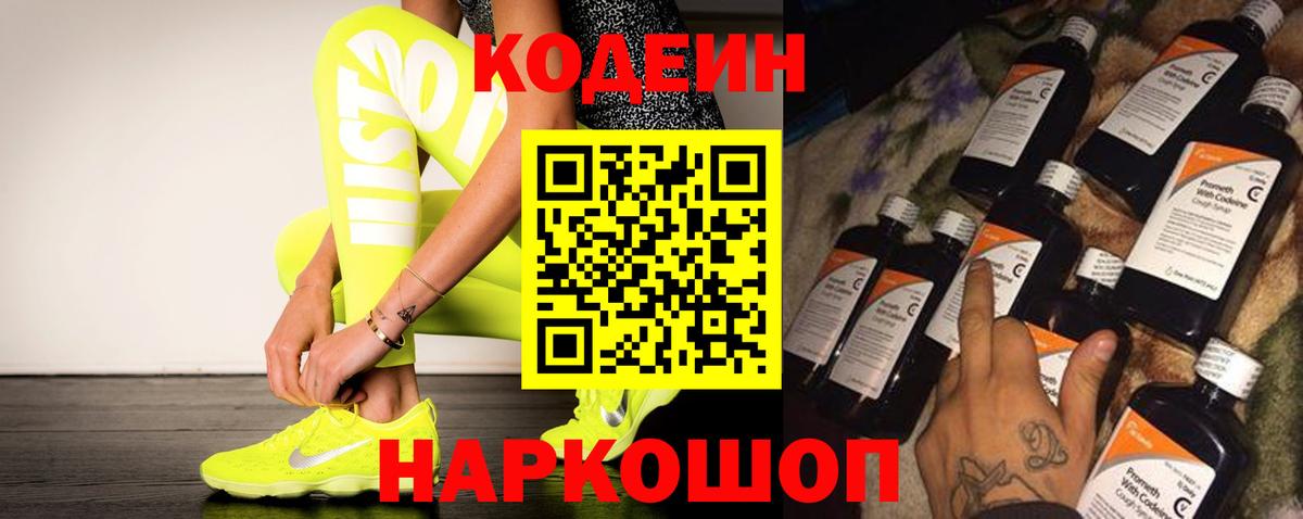 Кодеин напиток Lean (лин)  Вход с VPN  Codein напиток Lean (лин)  Славгород 