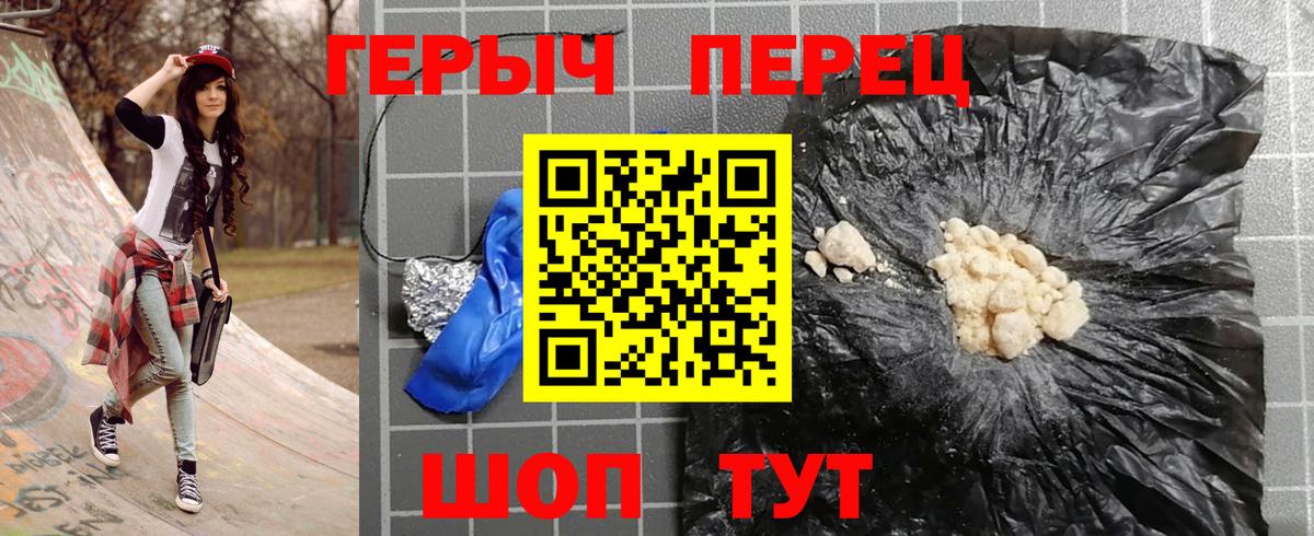 Героин  ГЕРОИН герыч  Вход с VPN  Славгород 