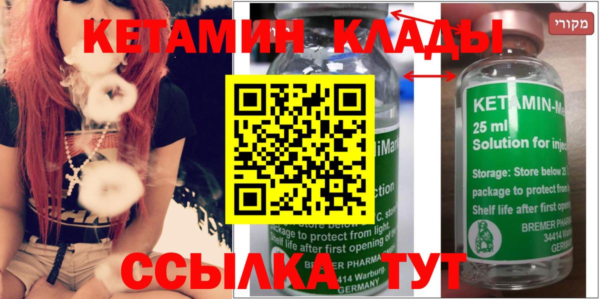 Славгород  КЕТАМИН VHQ  Вход с VPN 