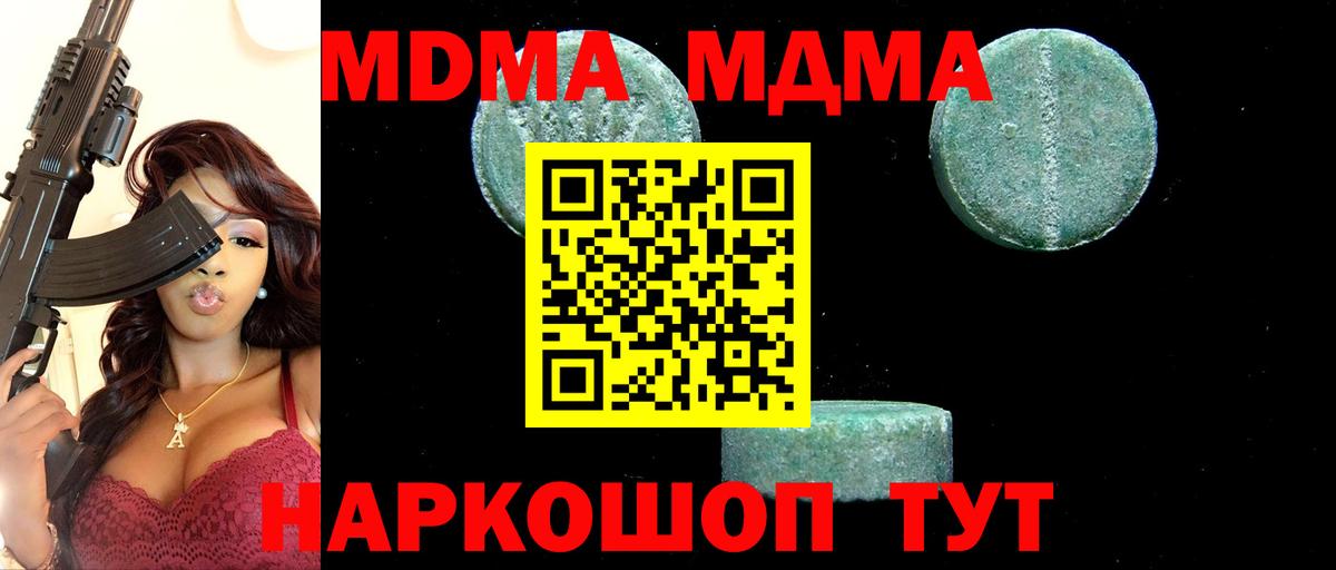 МДМА  Вход с VPN  Славгород  МДМА crystal  MDMA VHQ 