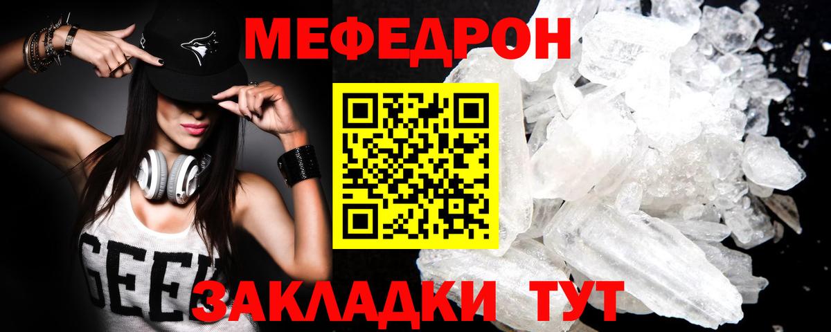 МЕФ мяу мяу  Вход с VPN  МЕФ  Славгород  МЯУ-МЯУ мука 